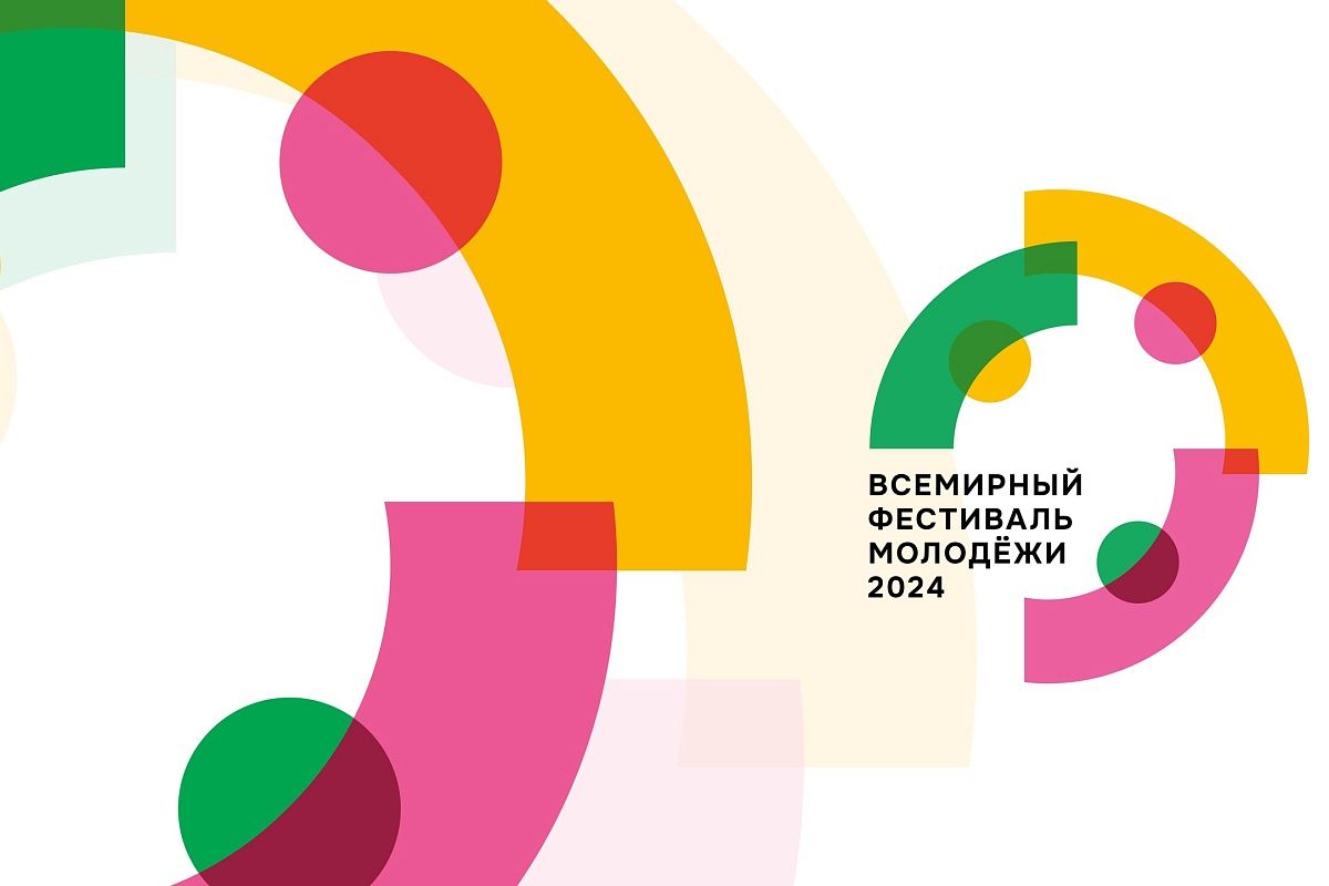 В Ставрополе идет регистрация участников и волонтеров на Всемирный фестиваль молодежи – 2024