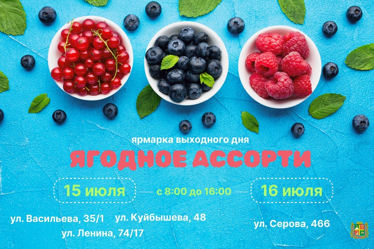 Жителей Ставрополя пригласили приобрести ягодное ассорти