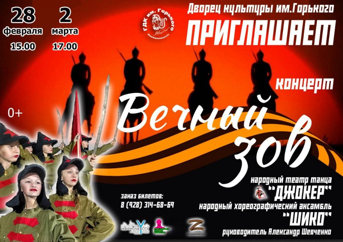 В Невинномысске в поддержку военнослужащих СВО пройдет отчетный концерт «Вечный ZOV»