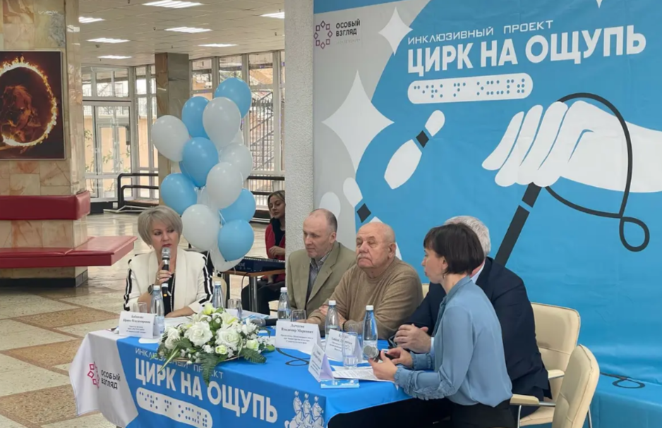 В Ставрополе презентовали инклюзивный проект для незрячих и слабовидящих зрителей «Цирк на ощупь»