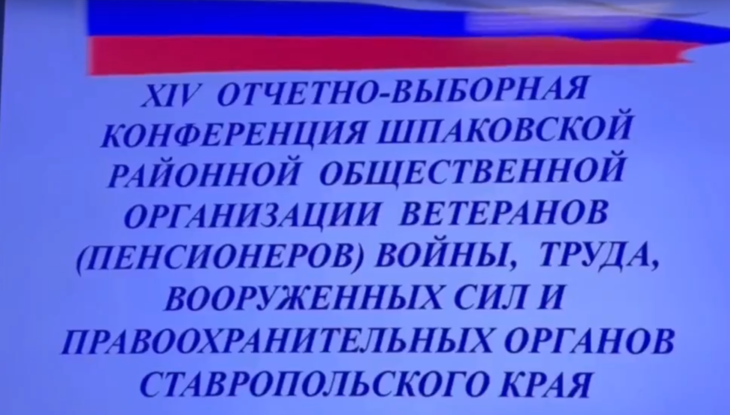 Игорь Серов пожелал плодотворной работы Совету ветеранов Шпаковского округа