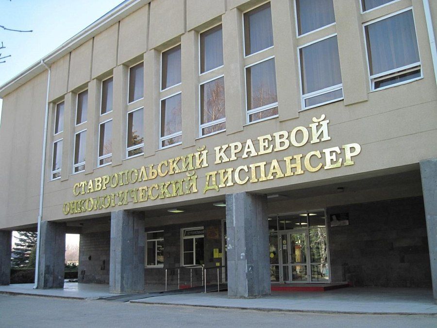 В Ставропольском краевом клиническом онкодиспансере пройдет день открытых дверей