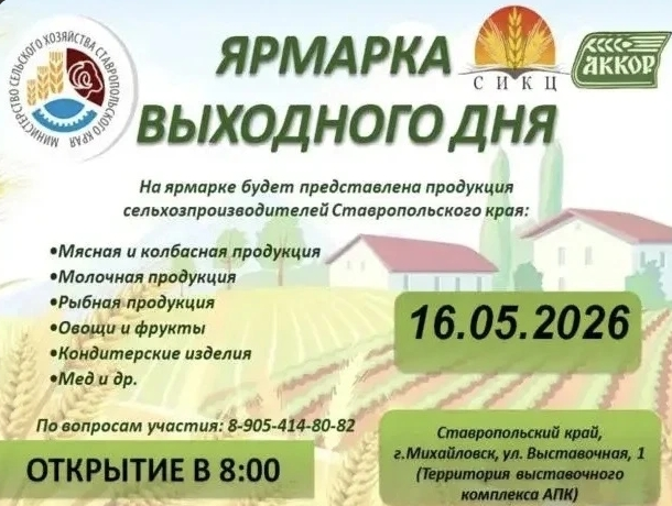 В  Михайловске 16 мая проведут ярмарку