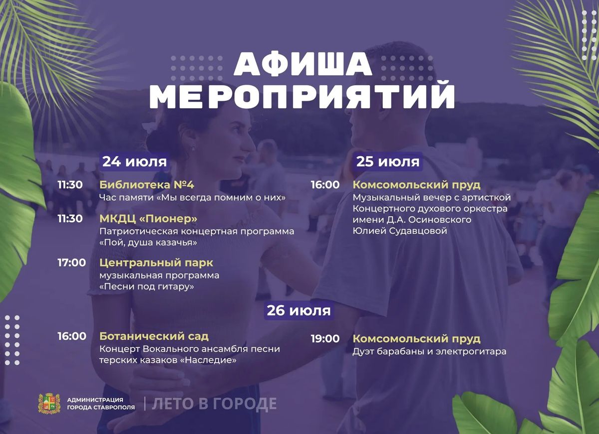 Концерты под открытым небом и казачьи песни ждут жителей Ставрополя