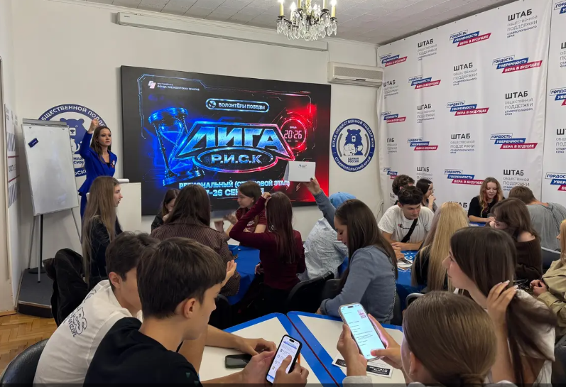 Ставрополь принял  региональный этап Всероссийской лиги интеллектуальных игр «Р.И.С.К.»