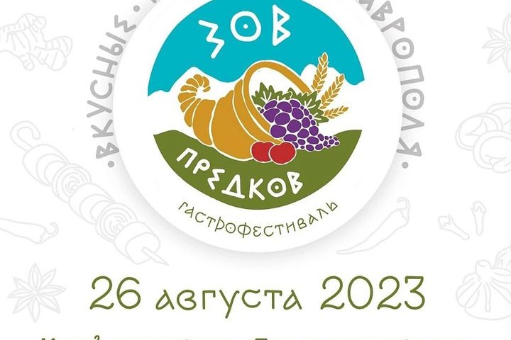 Мастер-класс по танцам сиртаки дадут на фестивале «Зов предков» в Ставрополе