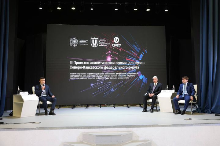 На площадке СКФУ эксперты обсудили приоритетные задачи по развитию макрорегиона