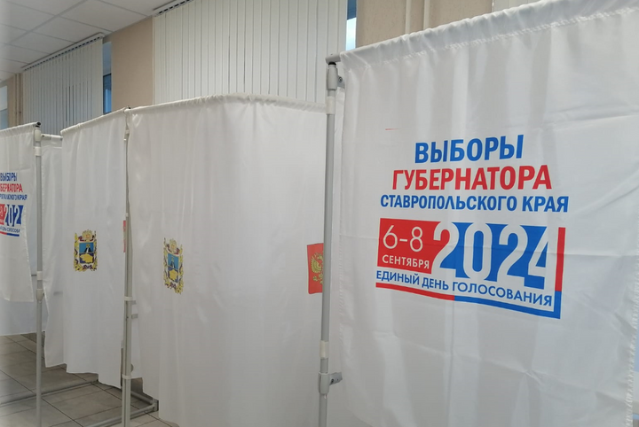 На Ставрополье прошли выборы губернатора