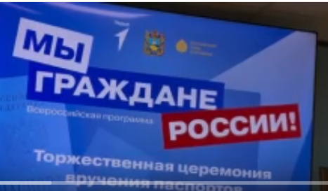 В Шпаковском округе юным гражданам вручили паспорта
