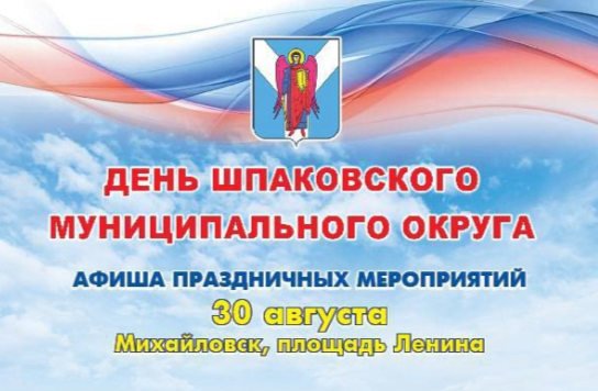 В День Шпаковского муниципального округа обновят Доску почета