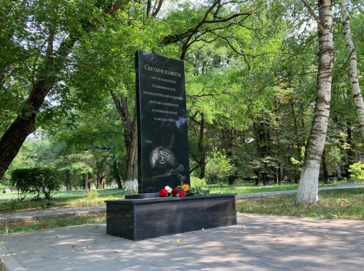В Ставрополе дата 3 августа 1942 года стала трагической для душевнобольных
