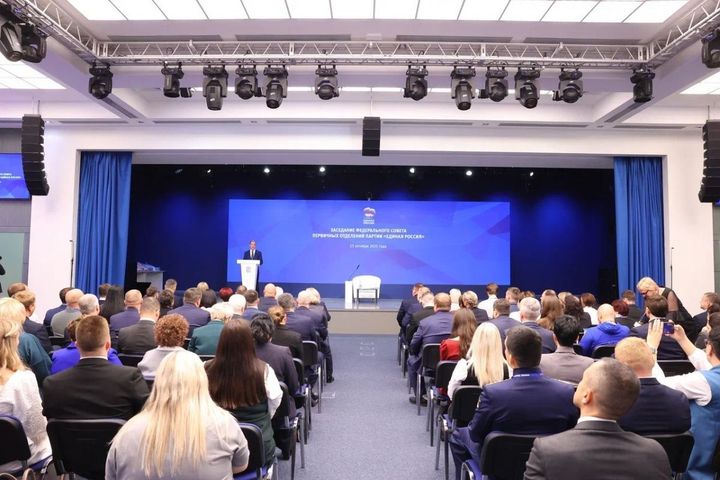 Партия «Единая Россия» провела заседание федерального совета первичек