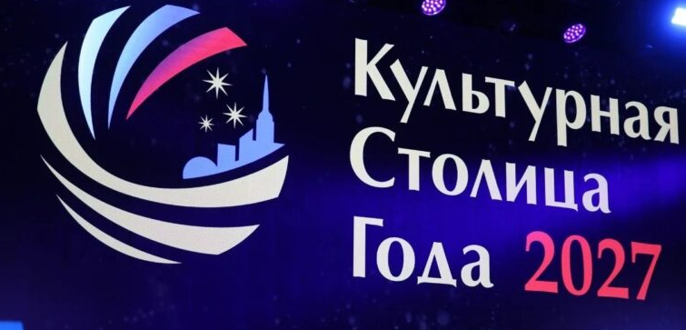 Ставрополь претендует на звание «Культурной столицы РФ 2027 года»