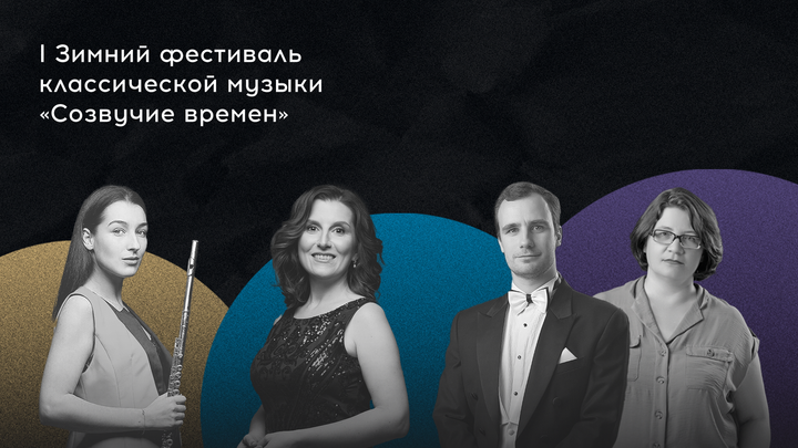 Зимний музыкальный фестиваль в Ставрополе откроет красоту творений Дженкинса и Вивальди