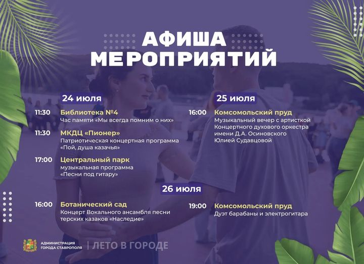 Концерты под открытым небом и казачьи песни ждут жителей Ставрополя