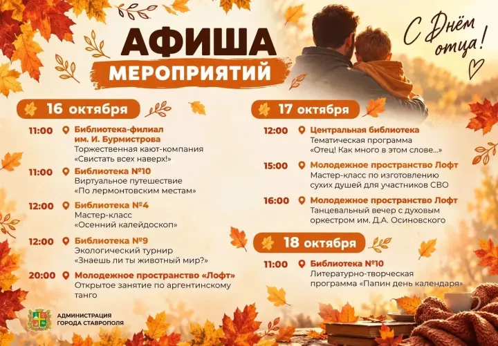 Ко Дню отца в Ставрополе подготовили мастер-классы